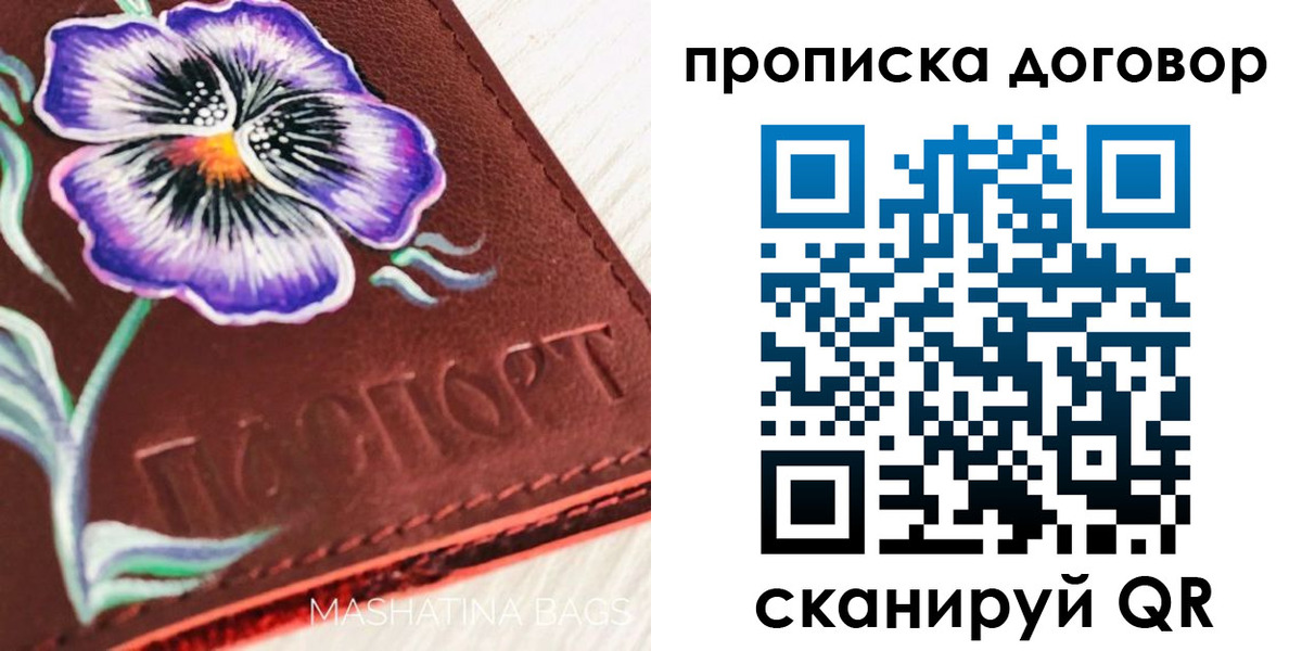 прописка для работы в Аше