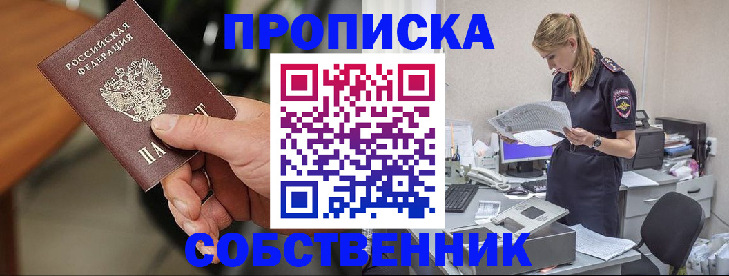 временная регистрация для всех в Аше