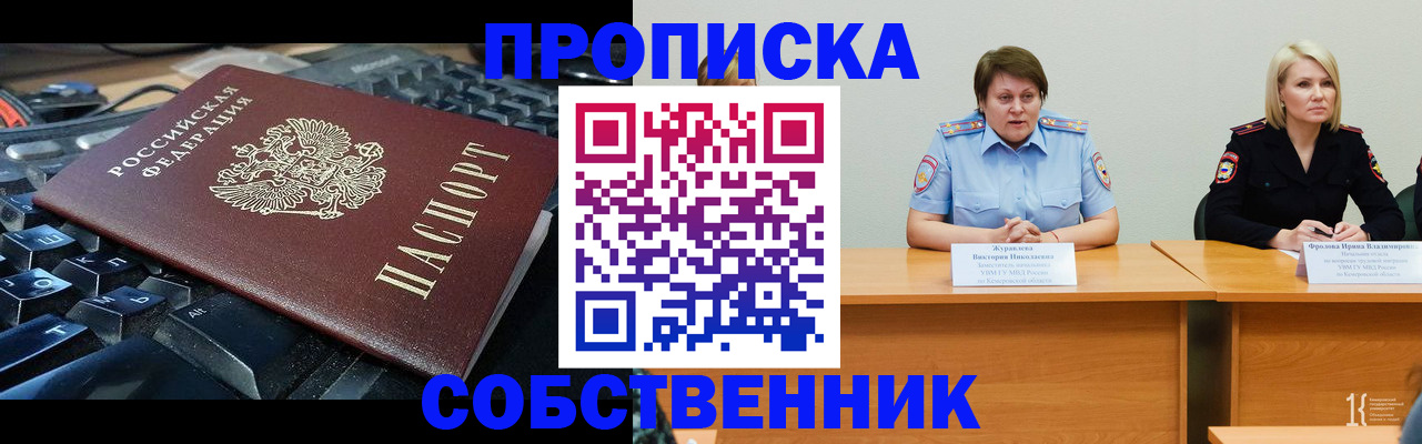 временная регистрация надежно в Аше