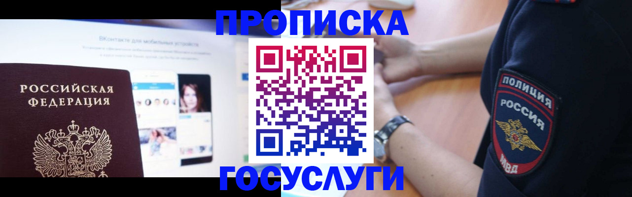прописка для кредита в Аше