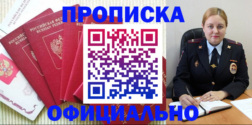 временная регистрация законно в Аше